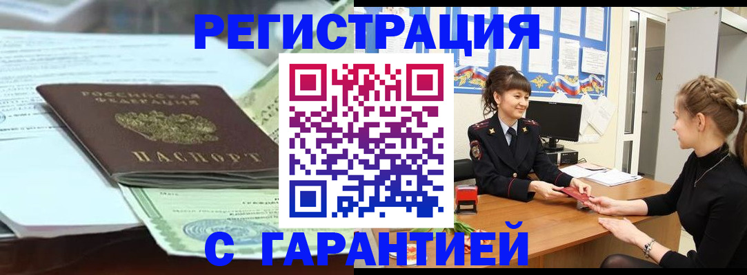 прописка от собственника в Вышнем Волочке