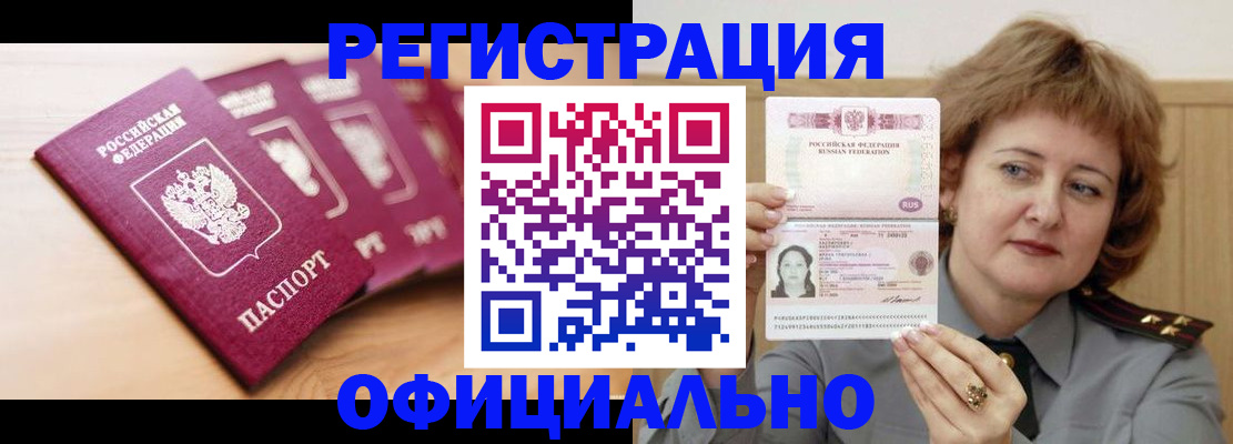 прописка для военкомата в Вышнем Волочке