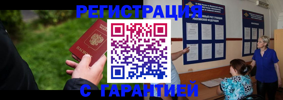 прописка регистрация в Вышнем Волочке